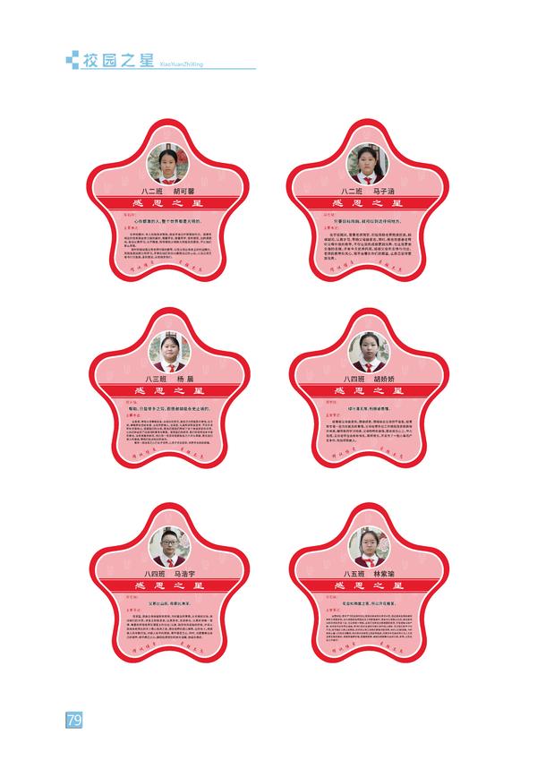 校园之星-页码 (79)